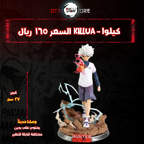 كيلوا - Killua