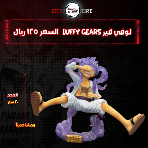 لوفي قير 5 - Luffy Gear 5