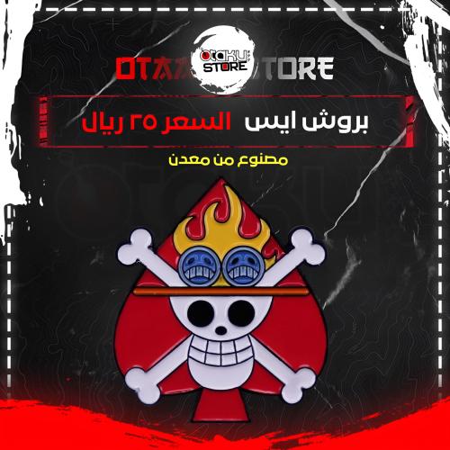 بروش ايس - Ace Brooch