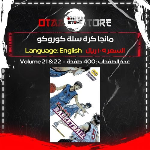 مانجا كرة سلة كوروكو - Kuroko's Basketball Manga