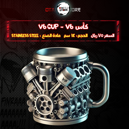 كأس V6 Cup - V6