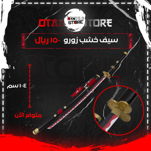 zoro enma sword - سيف زورو