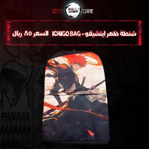 شنطة ظهر ايتشيقو - ichigo bag