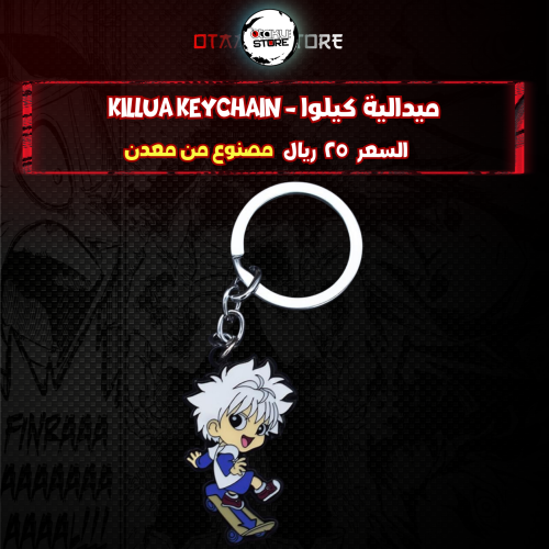 ميدالية كيلوا - Killua Keychain