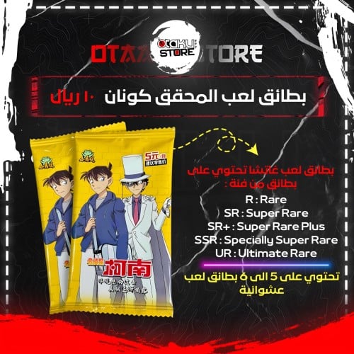 بطائق لعب المحقق كونان - Detective Conan Game Card...