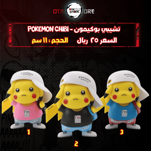 تشيبي بوكيمون - Pokemon Chibi