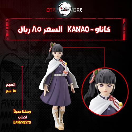 كاناو - Kanao