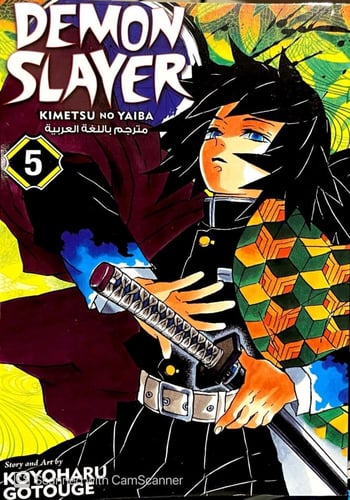 مانجا ديمون سلاير - Demon Slayer Manga