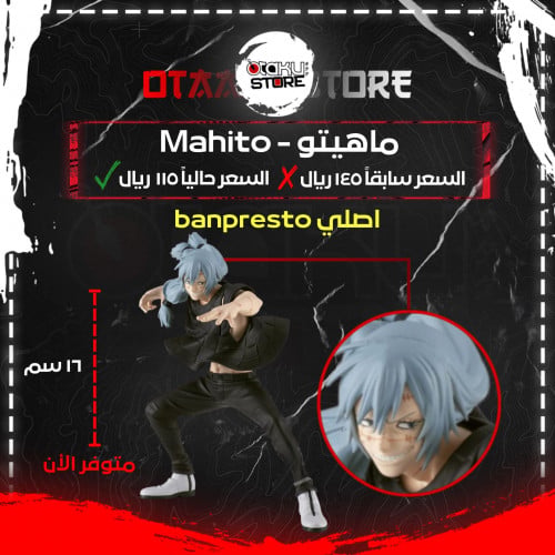 ماهيتو - Mahito