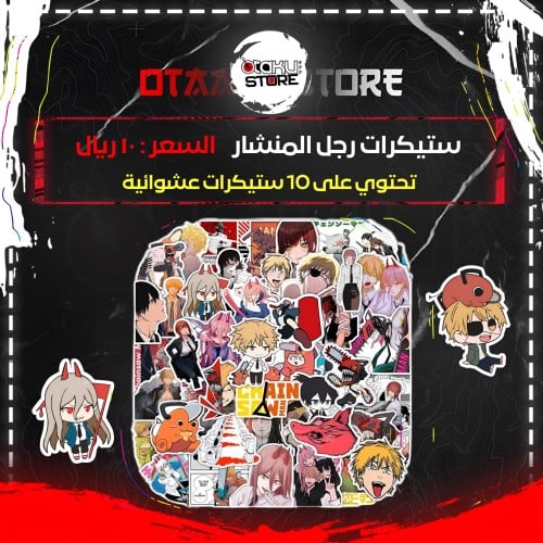 ستيكرات رجل المنشار - Chainsaw Man Stickers