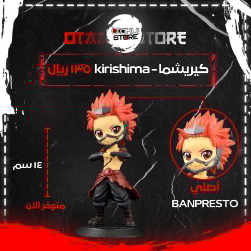 كيريشما - kirishima
