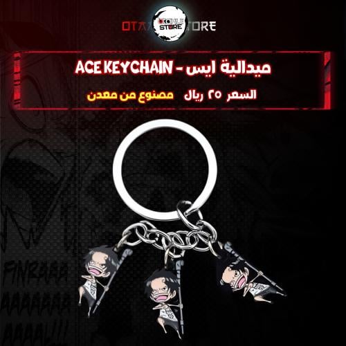 ميدالية ايس - Ace Keychain