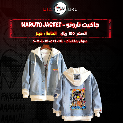 جاكيت ناروتو - naruto jacket