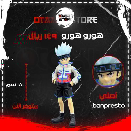 هورو هورو - horohoro