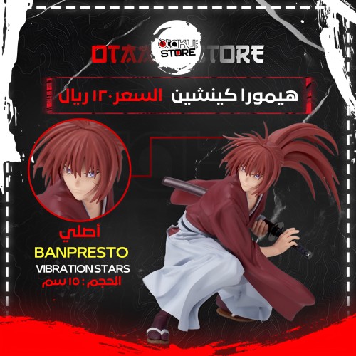 هيمورا كينشين - Himura Kenshin