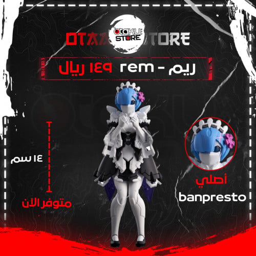 ريم - rem