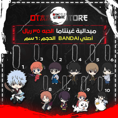 ميدالية غينتاما - Gintama Keychain