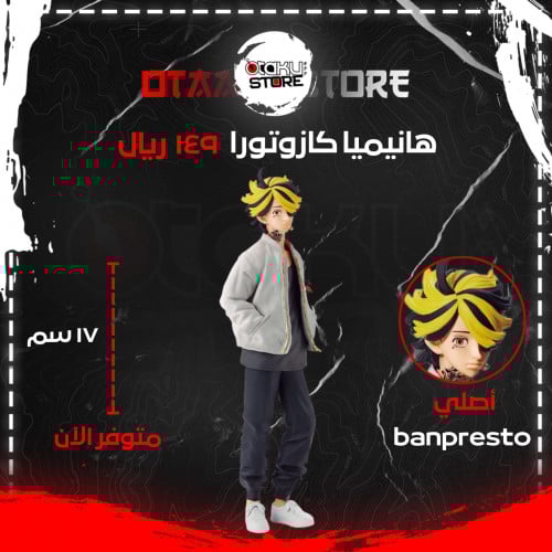 هانيميا كازوتورا - Kazutora Hanemiya