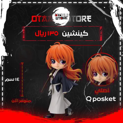 كينشين - kenshin