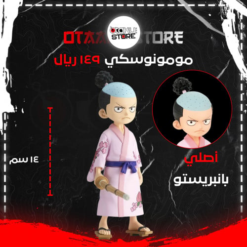 مومونوسكي- Kouzuki Momonosuke