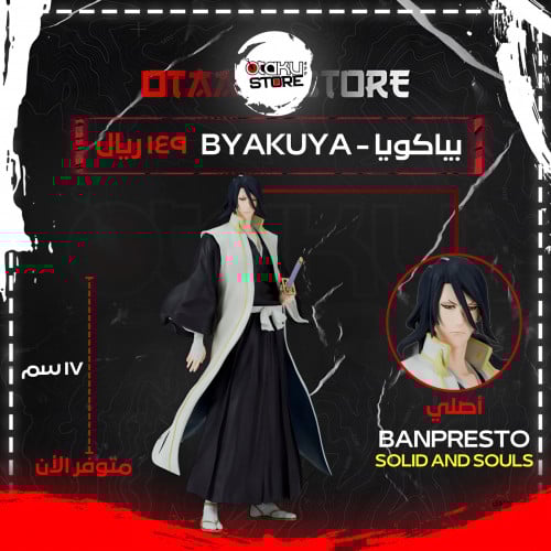بياكويا - Byakuya