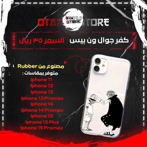 كفر جوال ون بيس - One Piece Phone Case