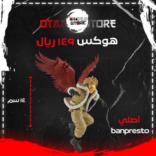 هوكس - HAWKS