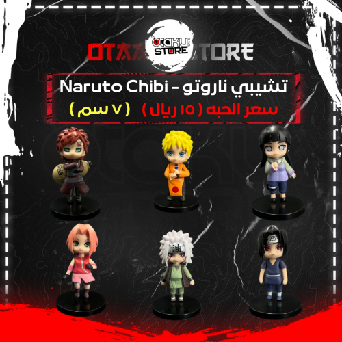 تشيبي ناروتو - Naruto Chibi