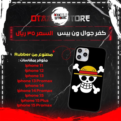 كفر جوال ون بيس - One Piece Phone Case