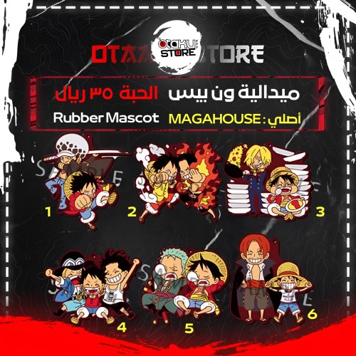 ميدالية ون بيس - One Piece Keychain