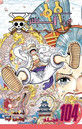 مانجا ون بيس - One Piece Manga