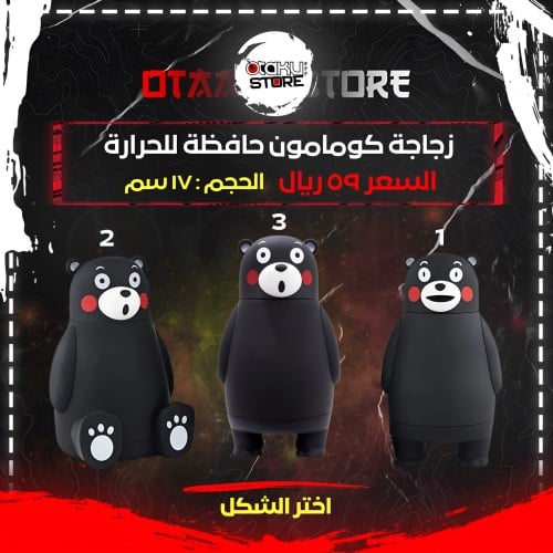 زجاجة كومامون حافظة للحرارة - kumamon Thermos Bott...