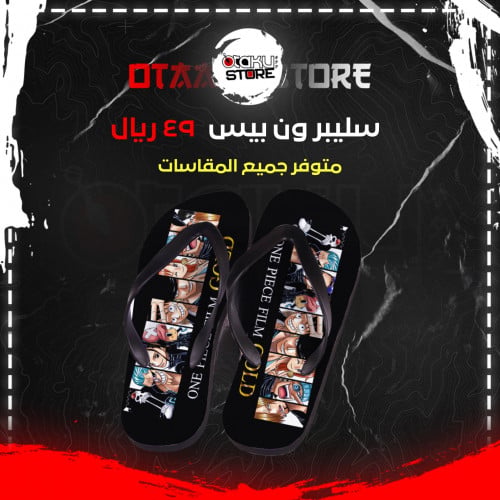 سليبر ون بيس - Slipper one piece