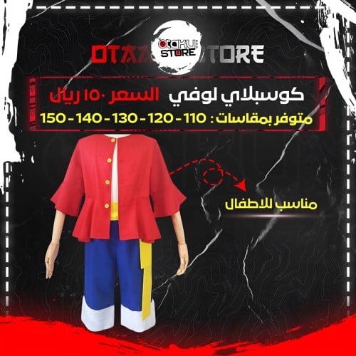 كوسبلاي لوفي - Luffy Cosplay