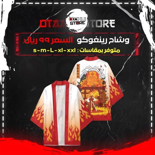 وشاح رينغوكو - Rengoku Cloak