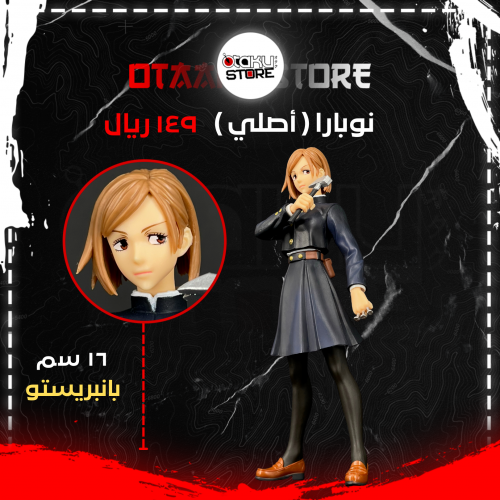 نوبارا - Nobara