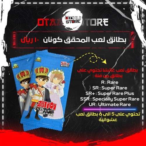 بطائق لعب المحقق كونان - Detective Conan Game Card...