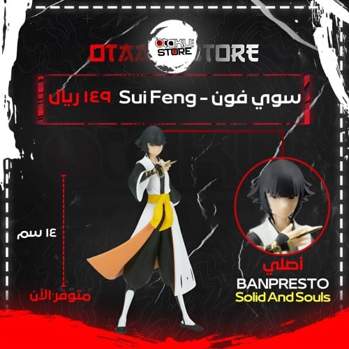 سوي فون - Sui Feng