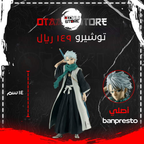 توشيرو هيتسوغايا - TOSHIRO HITSUGAYA