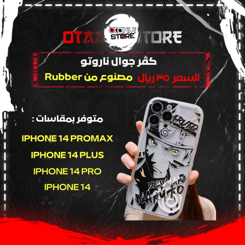 كفر جوال ناروتو - Naruto Phone Case