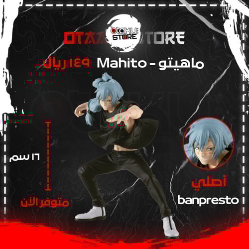 ماهيتو - Mahito
