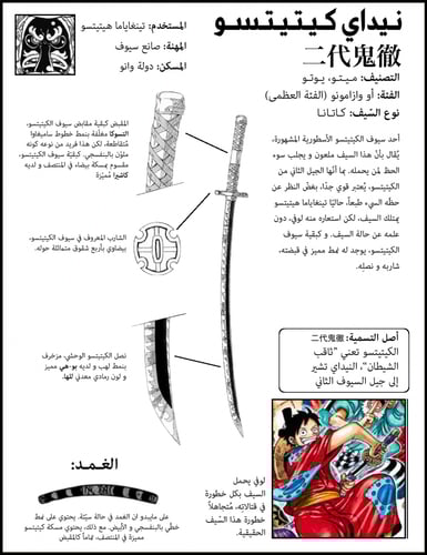 سيف لوفي - luffy sword
