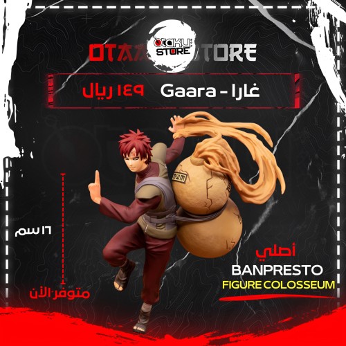 غارا - Gaara