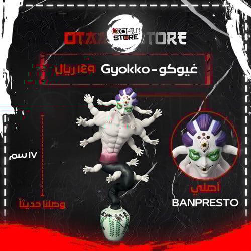 غيوكو - Gyokko