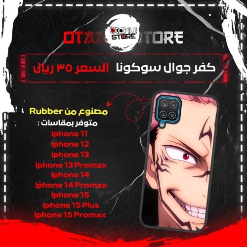 كفر جوال سوكونا - Sukuna Phone Case