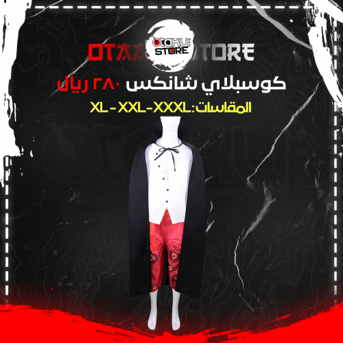 كوسبلاي شانكس - Cosplay Shanks