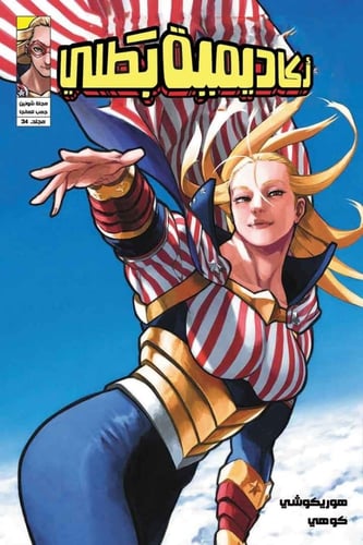 مانجا ماي هيرو اكاديميا - My Hero Academia Manga