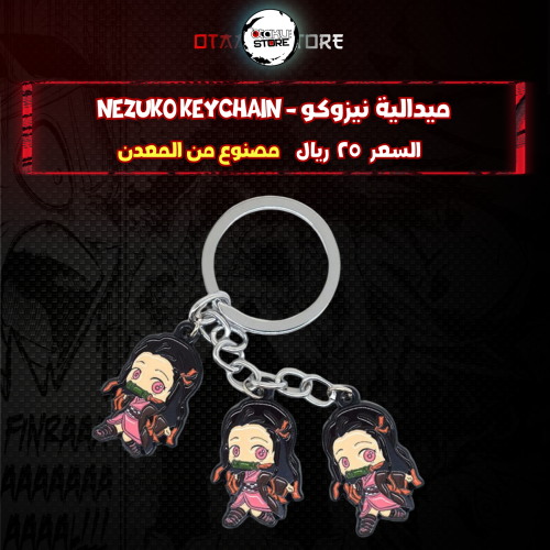 ميدالية نيزوكو - Nezuko Keychain