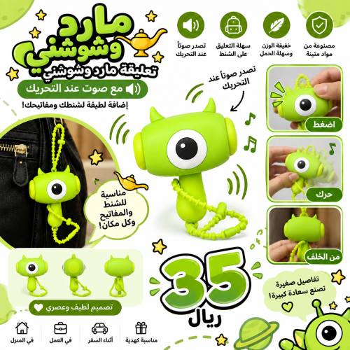تعليقة مارد وشوشني – Mike Wazowski Keychain