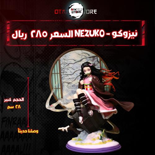 نيزوكو - Nezuko